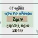 Grade 08 Science 2nd Term Test Paper With Answers 2019 Sinhala Medium - North Central Province