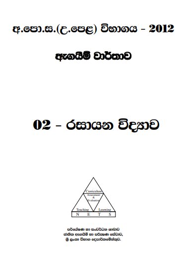 Official G.C.E. 2012 A/L Chemistry Answer Sheet Sinhala Medium PDF