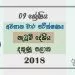 Grade 09 Dancing 3rd Term Test Paper 2018 Sinhala Medium - Southern Province