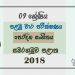 Grade 09 Music 1st Term Test Paper 2018 Sinhala Medium - Sabaragamuwa Province