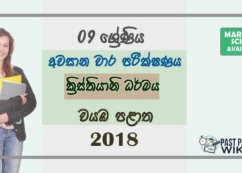 Grade 09 Christianity 3rd Term Test Paper With Answers 2018 Sinhala Medium - North western Province