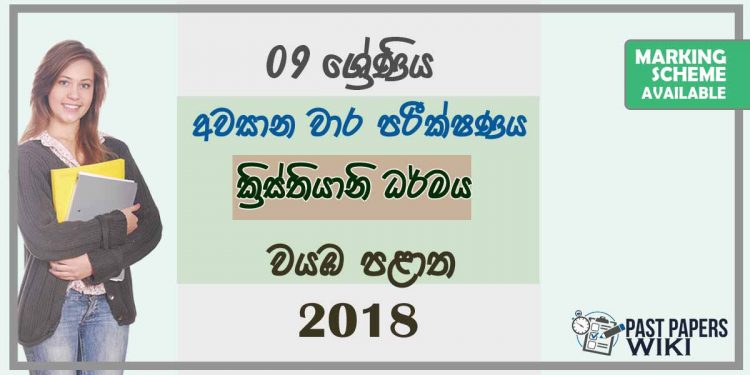 Grade 09 Christianity 3rd Term Test Paper With Answers 2018 Sinhala Medium - North western Province