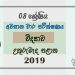 Grade 08 Science 3rd Term Test Paper With Answers 2019 Sinhala Medium - North Central Province