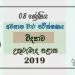 Grade 08 Science 3rd Term Test Paper With Answers 2019 Sinhala Medium - North Central Province