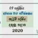 Grade 09 Dancing 3rd Term Test Paper with Answers 2020 Sinhala Medium - Southern Province