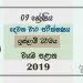 Grade 09 Islam 2nd Term Test Paper With Answers 2019 Sinhala Medium - North western Province
