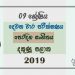 Grade 09 Music 2nd Term Test Paper With Answers 2019 Sinhala Medium -Southern Province