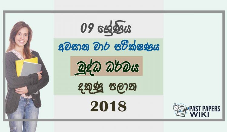 Grade 09 Buddhism 3rd Term Test Paper 2018 Sinhala Medium - Southern Province