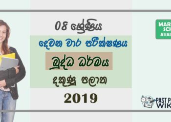 Grade 08 Buddhism 2nd Term Test Paper With Answers 2019 Sinhala Medium - Southern Province