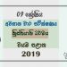 Grade 09 Christianity 3rd Term Test Paper With Answers 2019 Sinhala Medium - North western Province