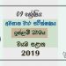 Grade 09 Islam 3rd Term Test Paper With Answers 2019 Sinhala Medium - North western Province