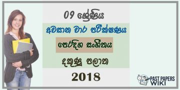 Grade 09 Music 3rd Term Test Paper 2018 Sinhala Medium -Southern Province