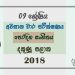 Grade 09 Music 3rd Term Test Paper 2018 Sinhala Medium -Southern Province