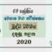 Grade 09 Buddhism 3rd Term Test Paper with Answers 2020 Sinhala Medium - Southern Province