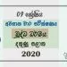 Grade 09 Buddhism 3rd Term Test Paper with Answers 2020 Sinhala Medium - Southern Province