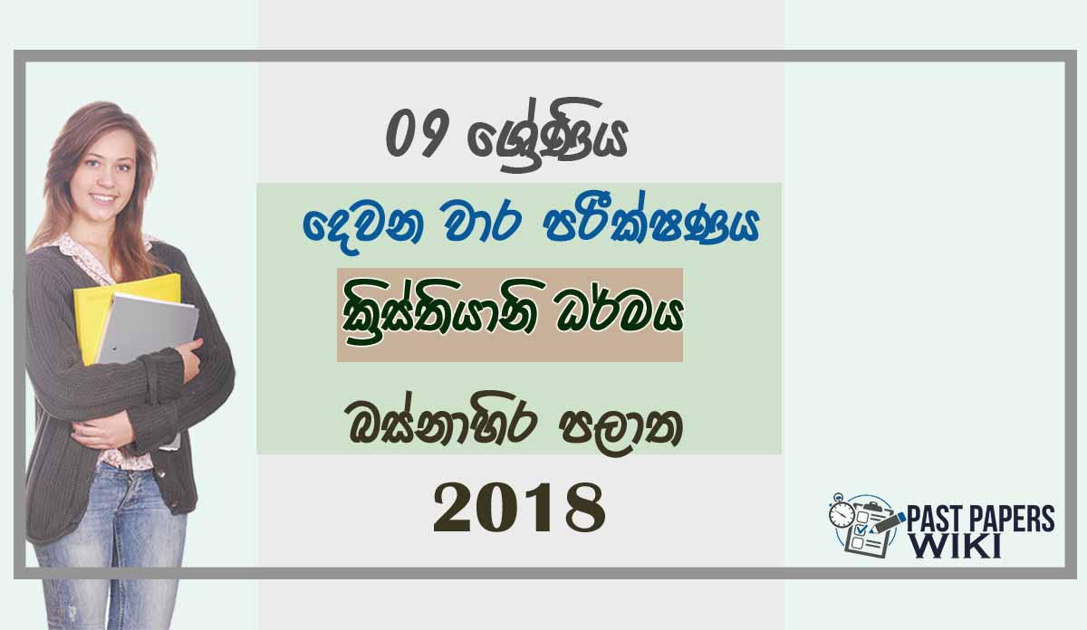 Grade 09 Christianity 2nd Term Test Paper 2018 Sinhala Medium - Western Province