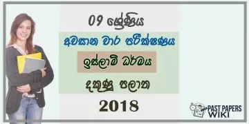 Grade 09 Islam 3rd Term Test Paper 2018 Sinhala Medium - Southern Province