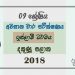 Grade 09 Islam 3rd Term Test Paper 2018 Sinhala Medium - Southern Province