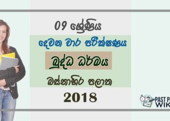 Grade 09 Buddhism 2nd Term Test Paper 2018 Sinhala Medium - Western Province