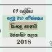 Grade 09 Sinhala Language 1st Term Test Paper 2018 Sinhala Medium - Western Province