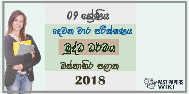 Grade 09 Buddhism 2nd Term Test Paper 2018 Sinhala Medium - Western Province