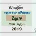 Grade 08 Science 2nd Term Test Paper With Answers 2019 Sinhala Medium - North western Province