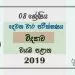 Grade 08 Science 2nd Term Test Paper With Answers 2019 Sinhala Medium - North western Province