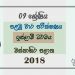 Grade 09 Islam 1st Term Test Paper 2018 Sinhala Medium - Western Province