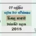 Grade 09 Sinhala Language 2nd Term Test Paper 2018 Sinhala Medium - Western Province