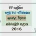 Grade 09 Geography 1st Term Test Paper With Answers 2018 Sinhala Medium - Sabaragamuwa Province