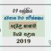 Grade 09 Tamil Language 3rd Term Test Paper With Answers 2019 - North western Province