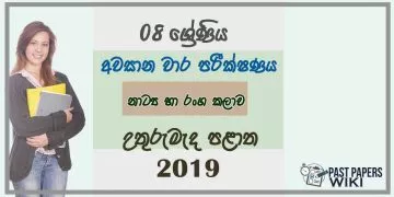 Grade 08 Drama 3rd Term Test Paper 2019 Sinhala Medium - North Central Province