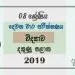 Grade 08 Science 2nd Term Test Paper With Answers 2019 Sinhala Medium - Southern Province