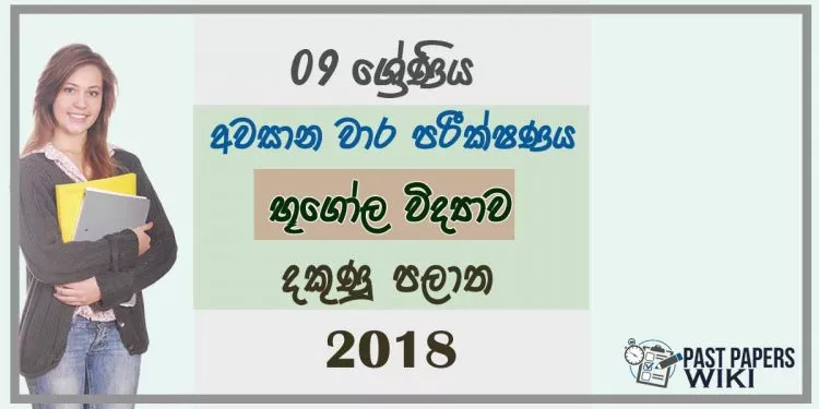 Grade 09 Geography 3rd Term Test Paper 2018 Sinhala Medium - Southern Province