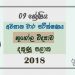 Grade 09 Geography 3rd Term Test Paper 2018 Sinhala Medium - Southern Province