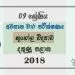 Grade 09 Geography 3rd Term Test Paper 2018 Sinhala Medium - Southern Province