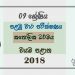 Grade 09 Catholicism 1st Term Test Paper With Answers 2018 Sinhala Medium - North Western Province