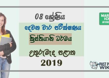 Grade 08 Christianity 2nd Term Test Paper With Answers 2019 Sinhala Medium - North Central Province