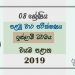 Grade 08 Islam 1st Term Test Paper With Answers 2019 Sinhala Medium - North western Province