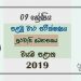 Grade 09 Civics Education 1st Term Test Paper With Answers 2019 Sinhala Medium - North Western Province