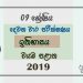 Grade 09 History 2nd Term Test Paper With Answers 2019 Sinhala Medium - North western Province