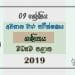 Grade 09 Mathematics 3rd Term Test Paper With Answers 2019 Sinhala Medium - Central Province