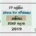Grade 09 Mathematics 3rd Term Test Paper With Answers 2019 Sinhala Medium - Central Province