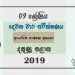 Grade 09 Practical And Technical Skill 2nd Term Test Paper With Answers 2019 Sinhala Medium - Southern Province