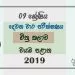 Grade 09 Art 2nd Term Test Paper With Answers 2019 Sinhala Medium - North Western Province