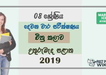 Grade 08 Art 2nd Term Test Paper With Answers 2019 Sinhala Medium - North Central Province