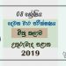 Grade 08 Art 2nd Term Test Paper With Answers 2019 Sinhala Medium - North Central Province