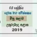 Grade 08 Art 2nd Term Test Paper With Answers 2019 Sinhala Medium - North Central Province
