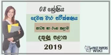 Grade 08 Drama 2nd Term Test Paper 2019 Sinhala Medium - Southern Province