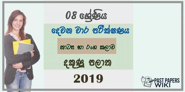 Grade 08 Drama 2nd Term Test Paper 2019 Sinhala Medium - Southern Province